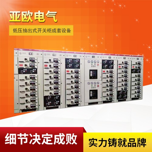 抽出式低壓開關柜